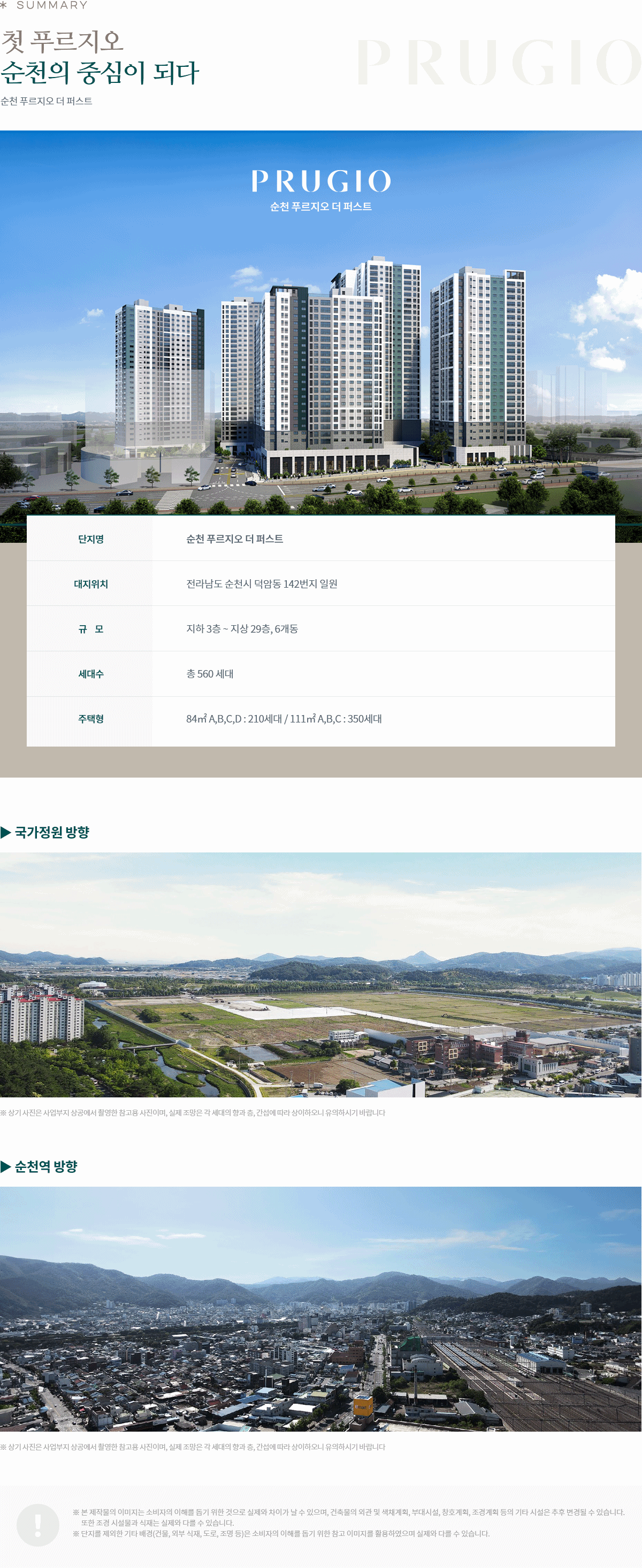 순천_푸르지오_더퍼스트_모델하우스_사업개요.gif